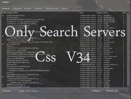 Патч поиска серверов для CSS